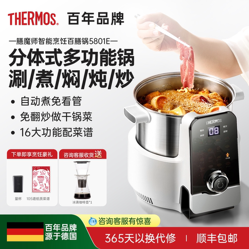 膳魔师全自动智能多功能电热火锅