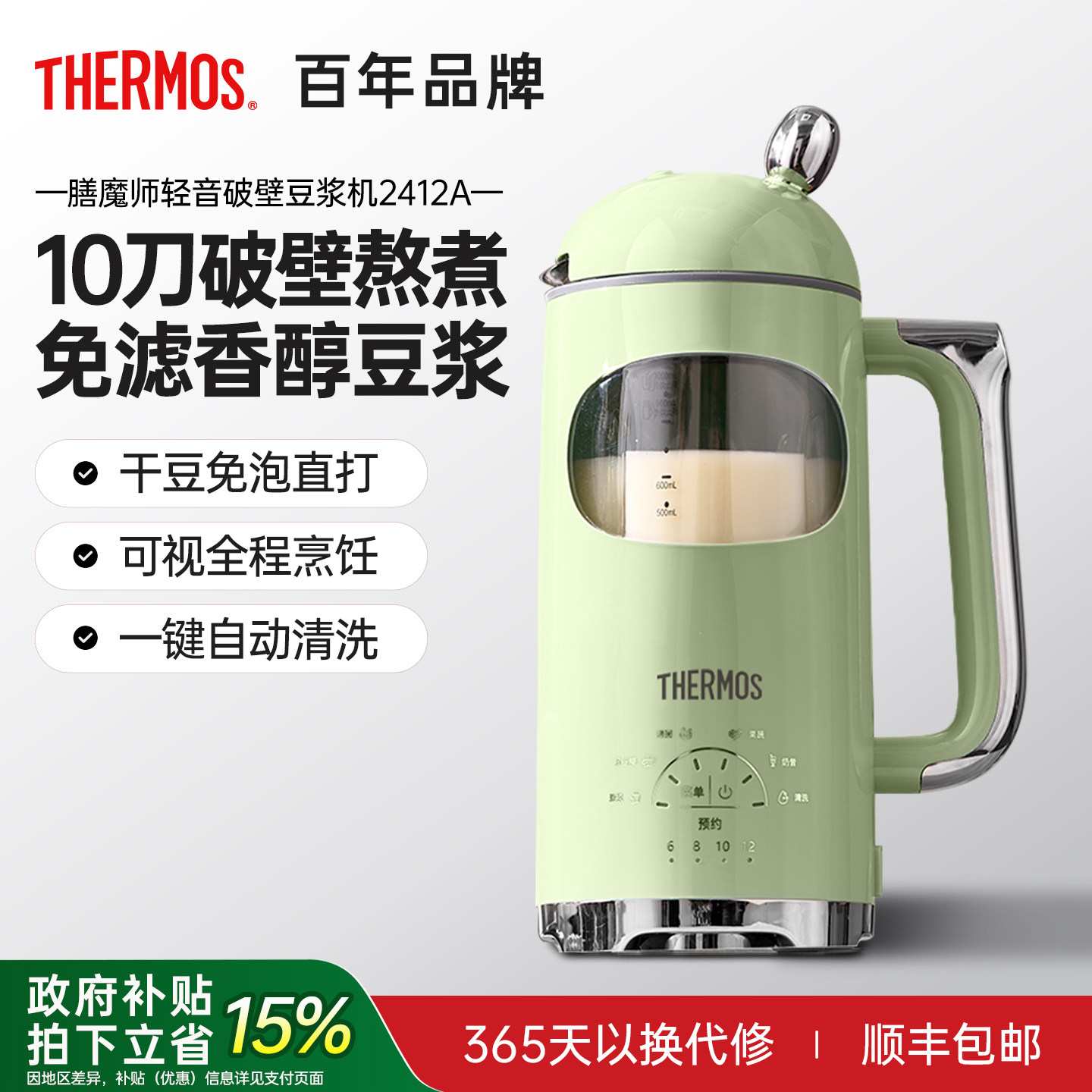 膳魔师破壁豆浆机家用无渣全自动免煮新款轻音小型辅食五谷搅拌机