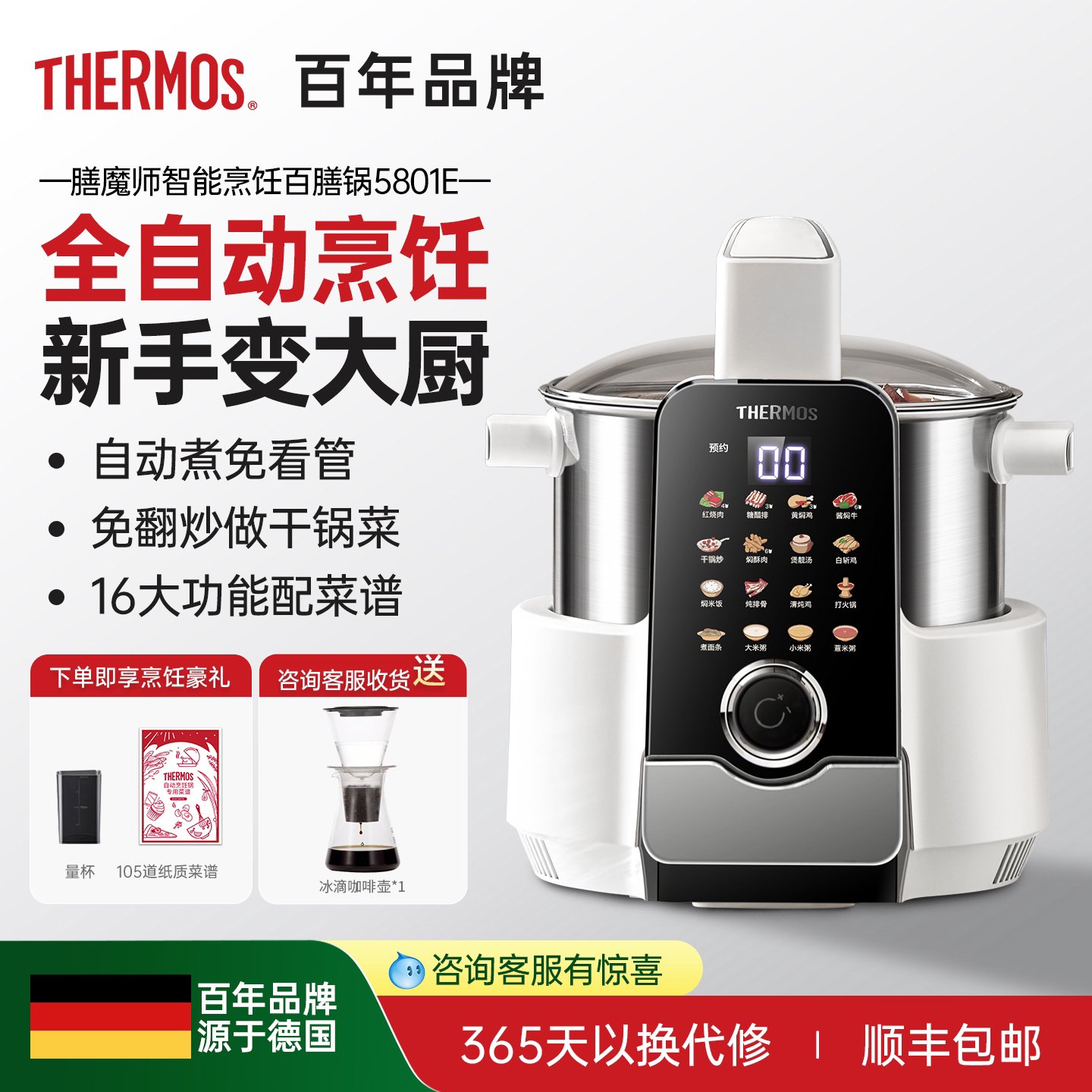 膳魔师百膳锅全自动智能烹饪锅家用多功能料理机焖炖煮一体炒菜机