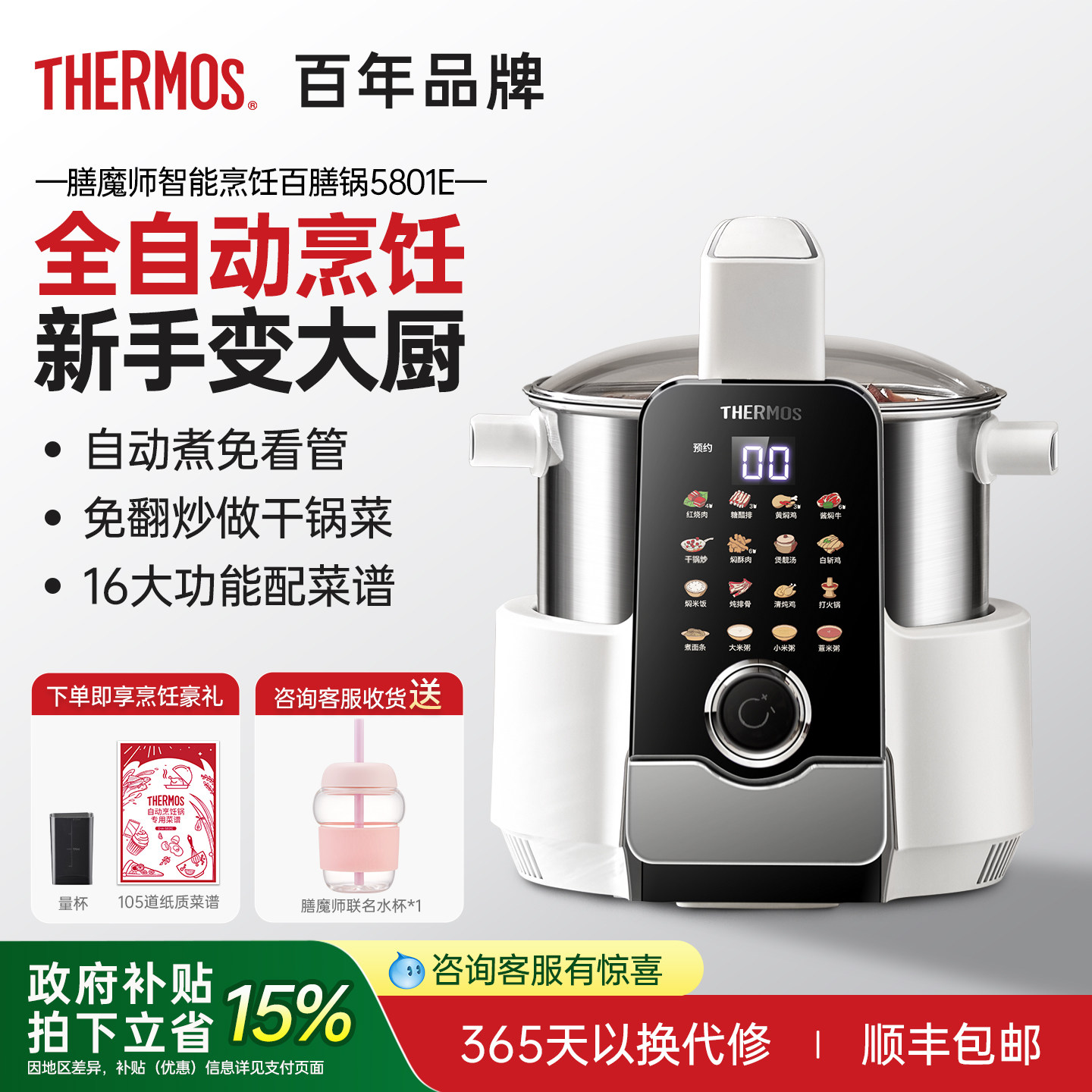 膳魔师百膳锅全自动智能烹饪锅家用多功能料理机焖炖煮一体炒菜机