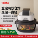 膳魔师空气炸锅家用2025新款 可视高硼硅玻璃小巧大容量炸烤一体机