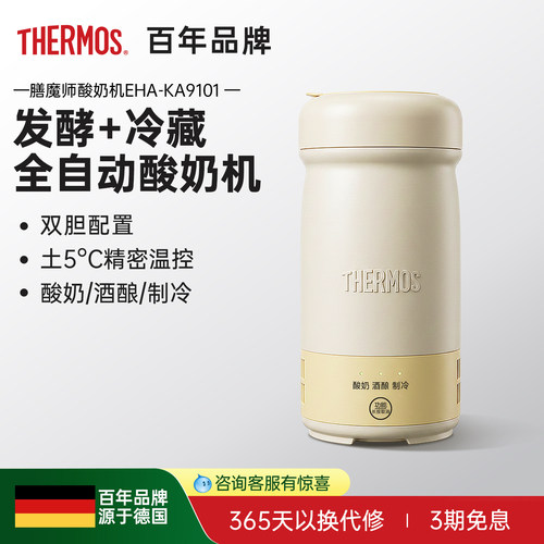 膳魔师酸奶机家用小型多功能发酵一体便携冷酸奶杯生日礼物送礼