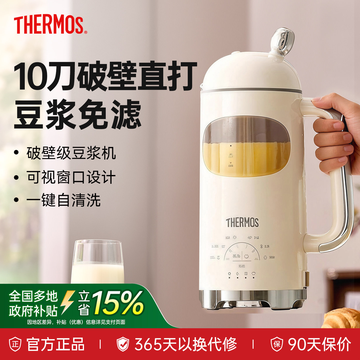 膳魔师10刀破壁豆浆机