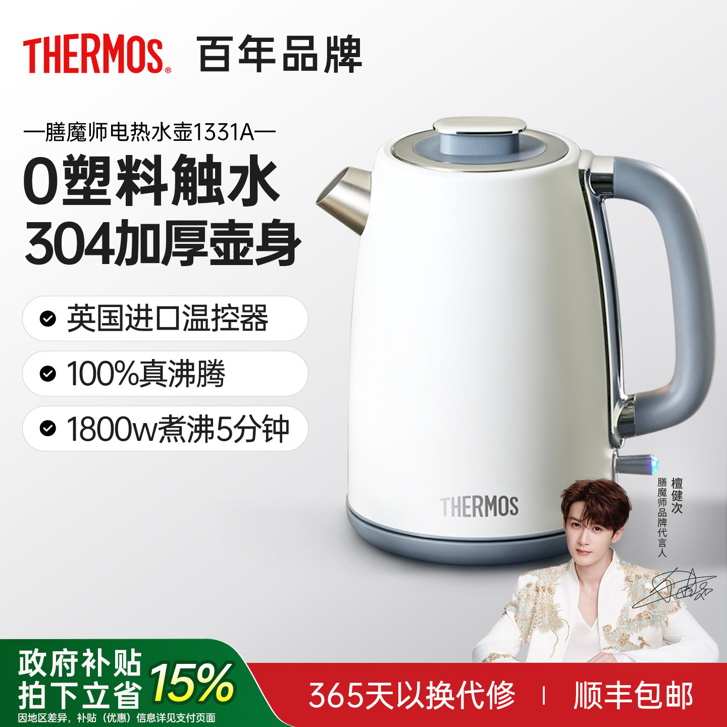 膳魔师烧水壶2025新款家用电热水壶全自动断电不锈钢开水壶电水壶