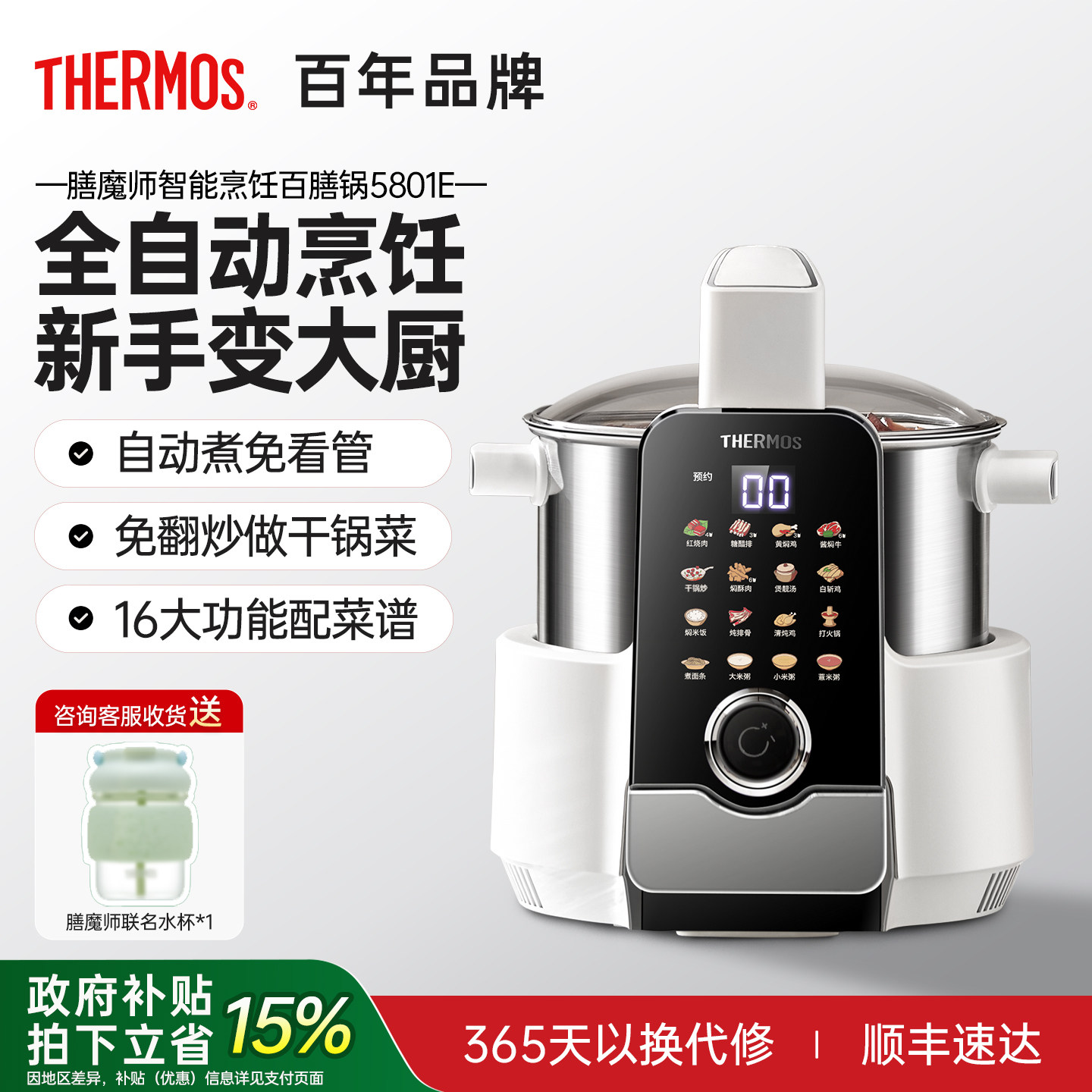 膳魔师百膳锅全自动智能烹饪锅家用多功能料理机焖炖煮一体炒菜机