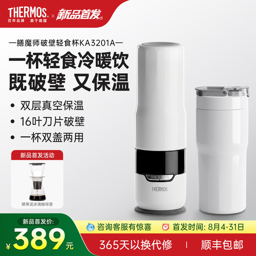 膳魔师双层保温破壁轻食杯