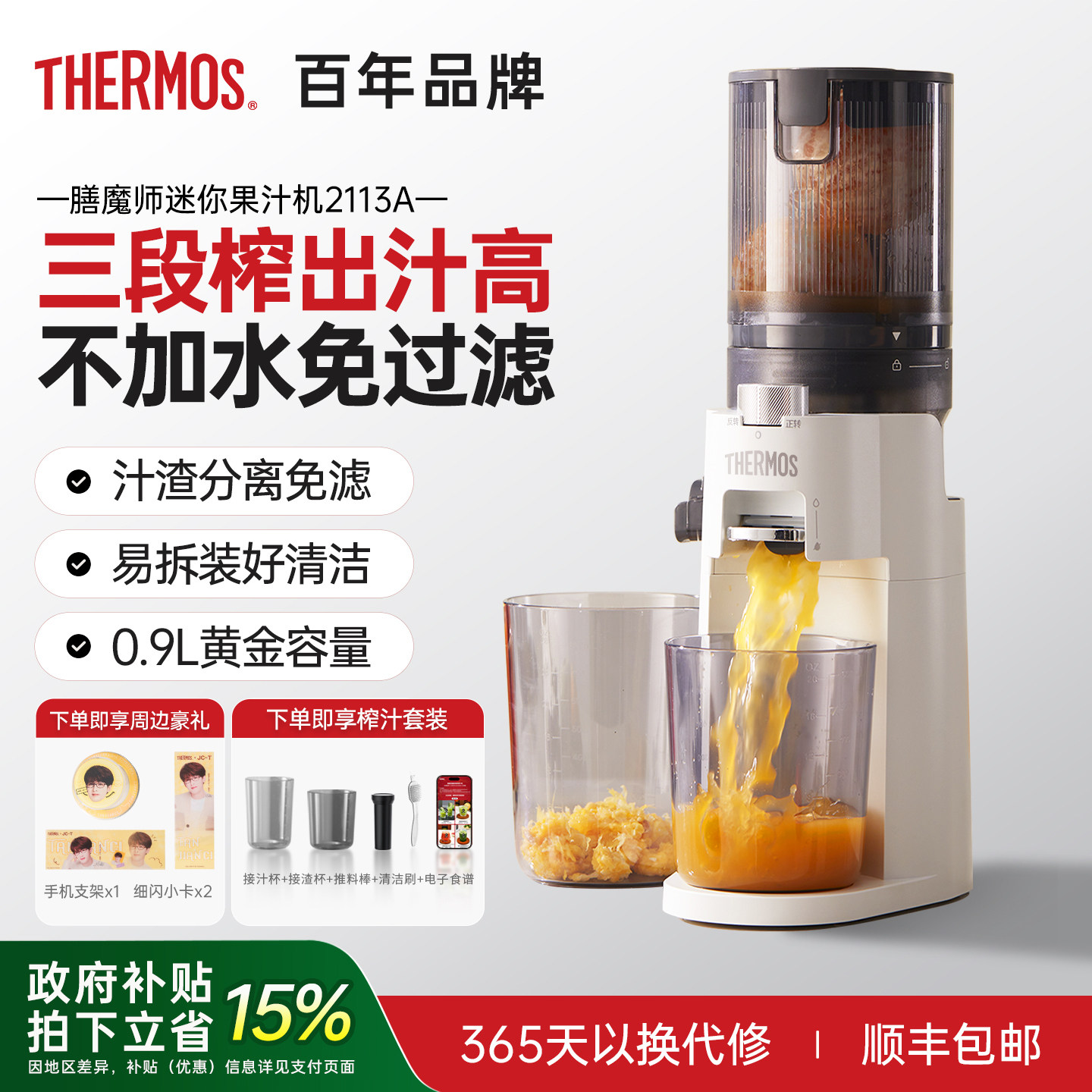 膳魔师原汁机榨汁机小型家用渣汁分离全自动新款奶昔杯NFC果汁机