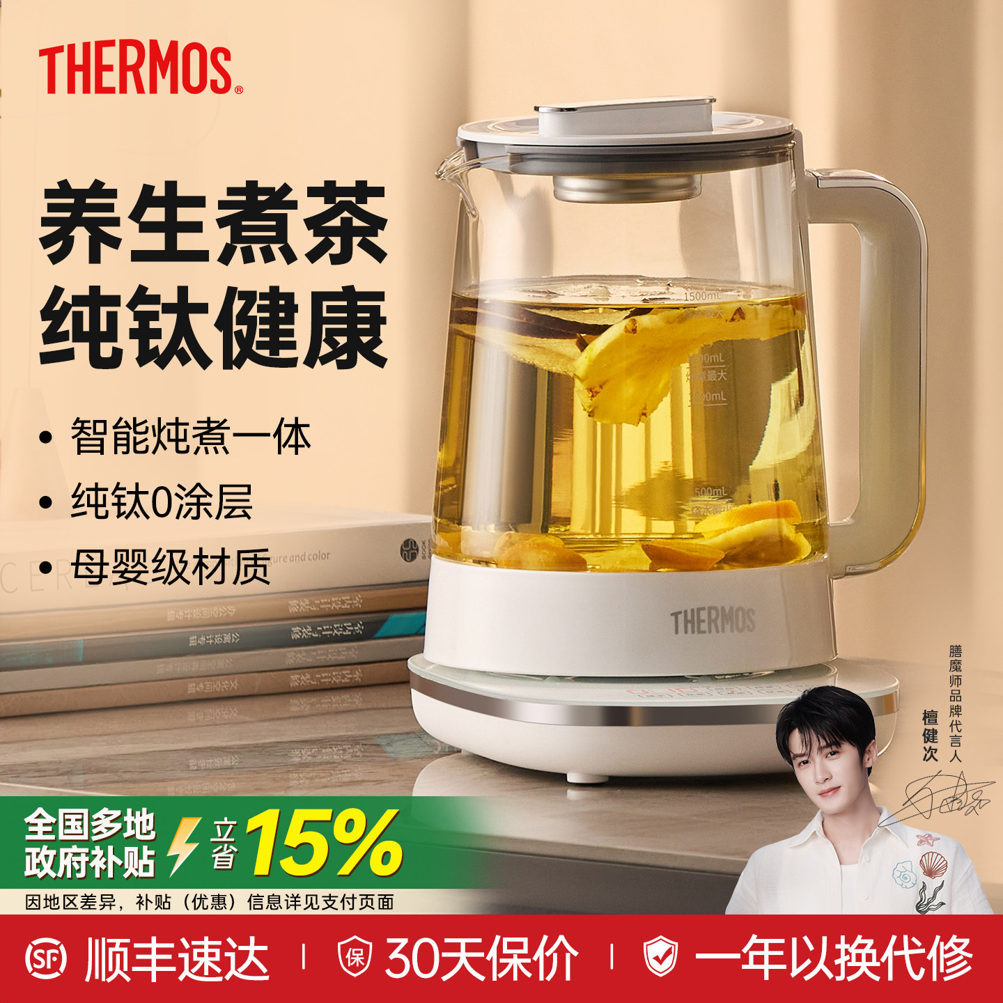 純鈦健康！0涂層燉煮一體養生壺