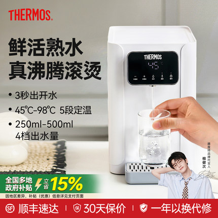 膳魔师即热饮水机小型家用桌面台式饮水器冷热智能开水机官方