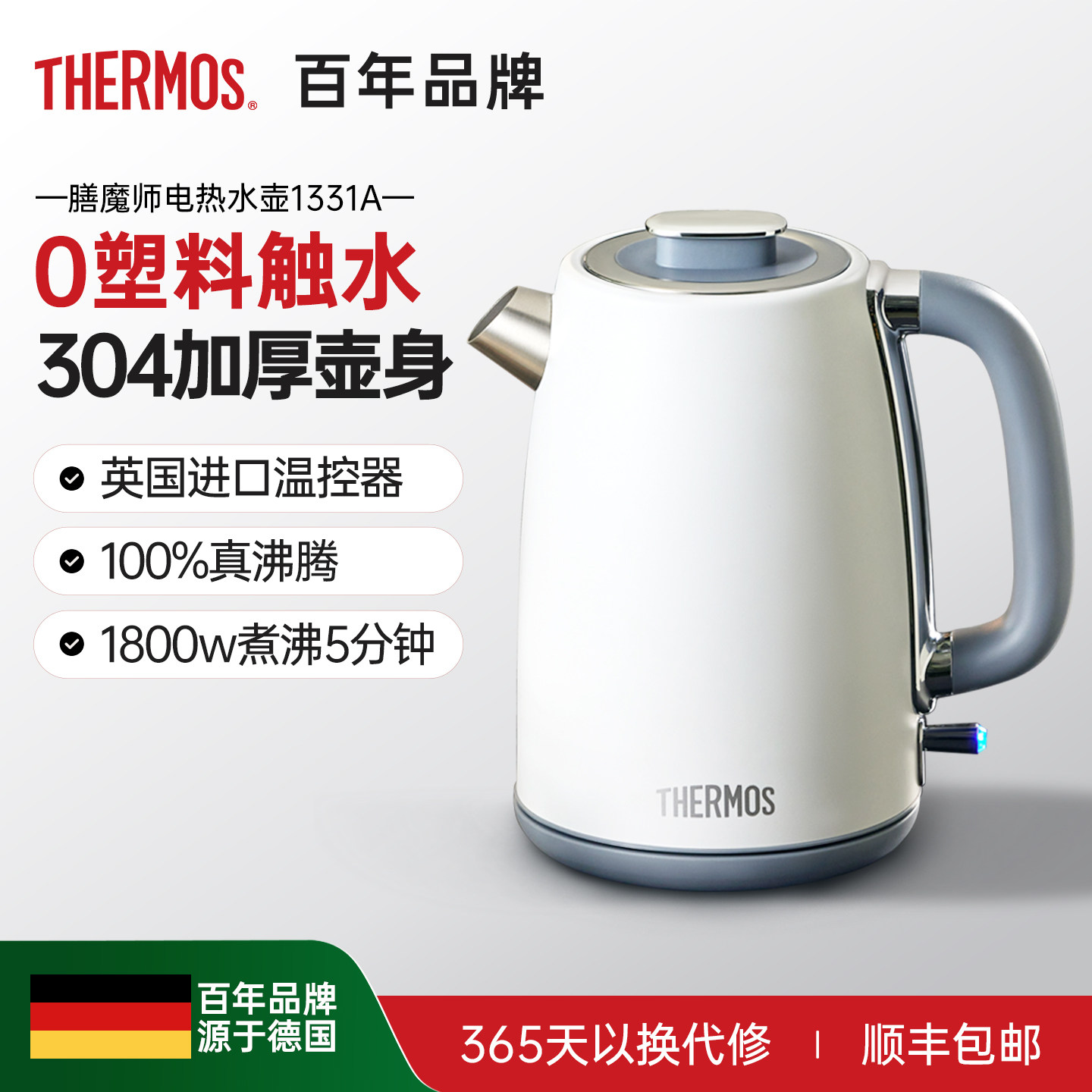 膳魔师烧水壶2025新款家用电热水壶全自动断电不锈钢开水壶电水壶