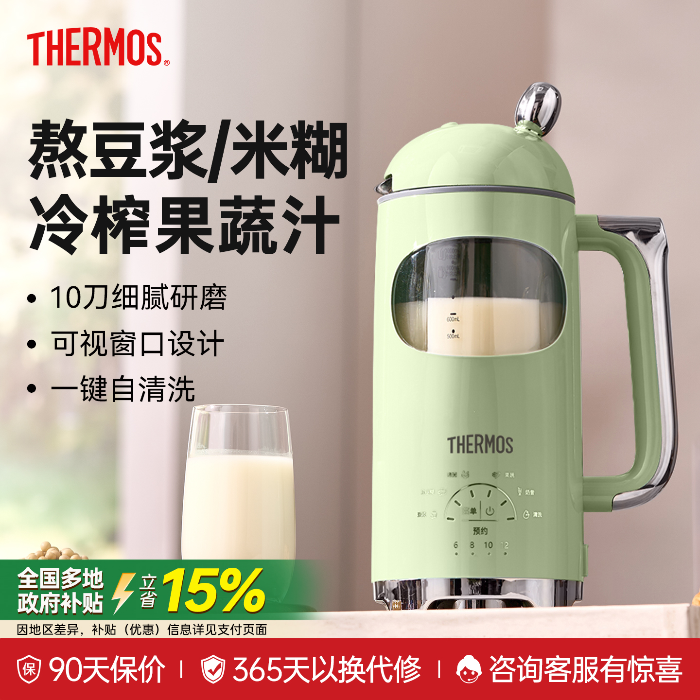 膳魔师破壁豆浆机家用无渣全自动免煮新款轻音小型辅食五谷搅拌机