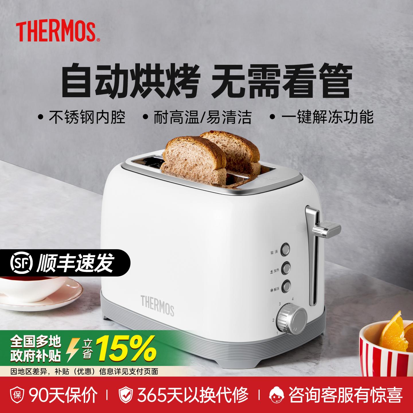 膳魔师2025新款复古多士炉