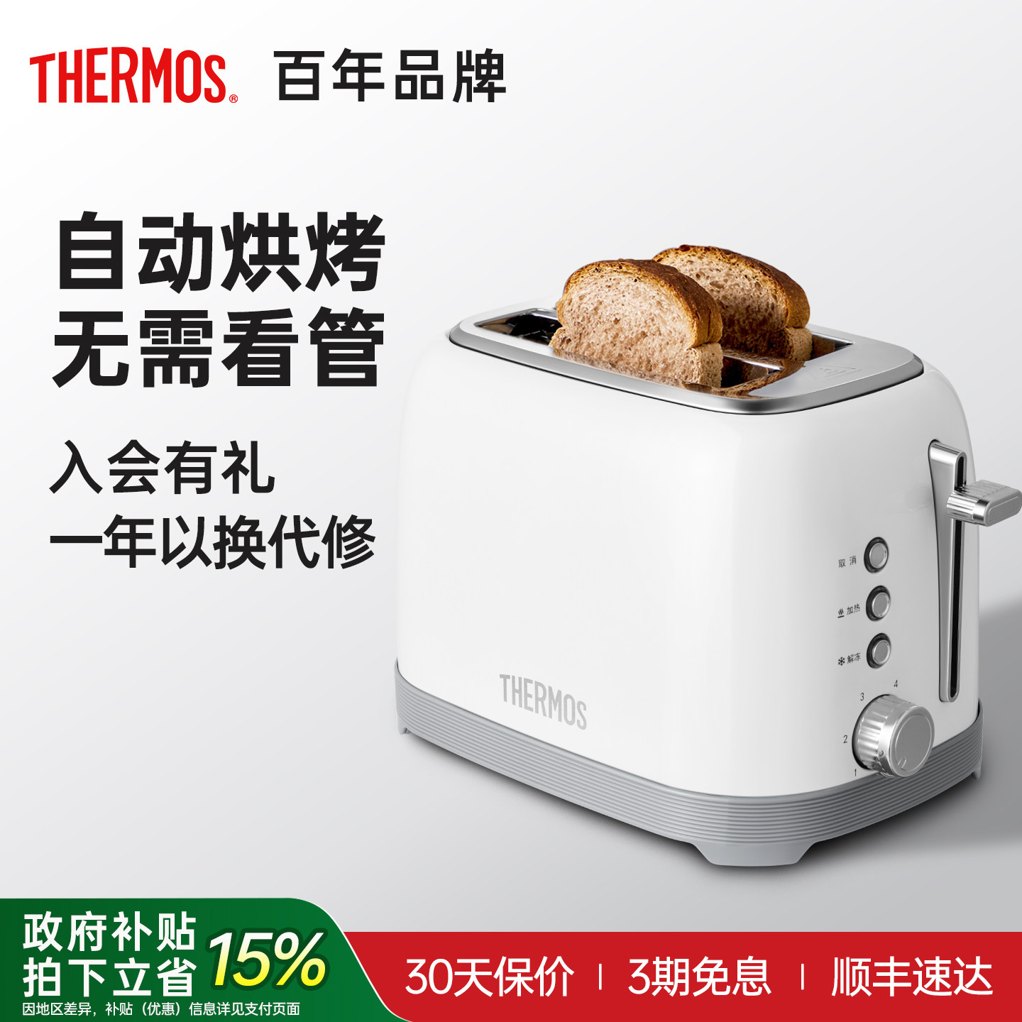 膳魔师2025新款复古多士炉烤面包机吐司机家用全自动吐司机早餐机,厨房电器,吐司机,淘宝优惠券,粉丝福利购,淘宝优惠卷