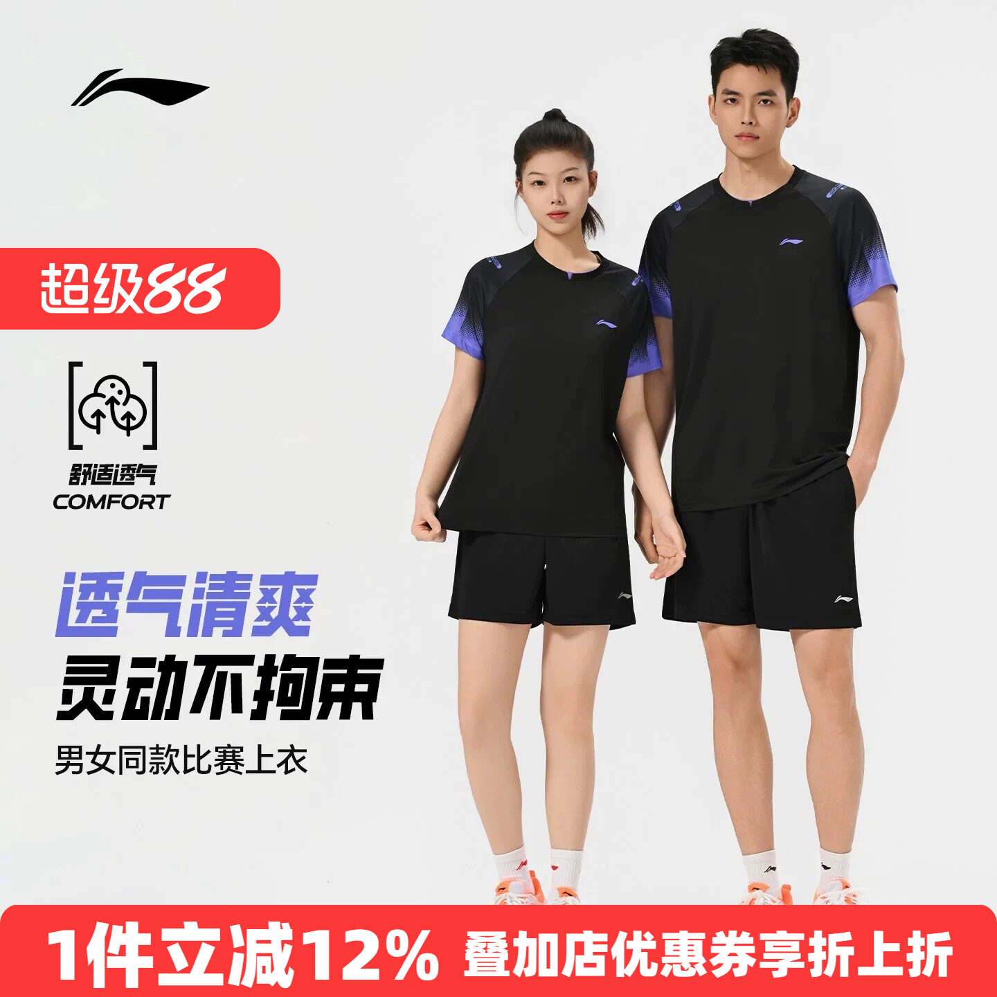 李宁乒乓球服吸湿排汗透气