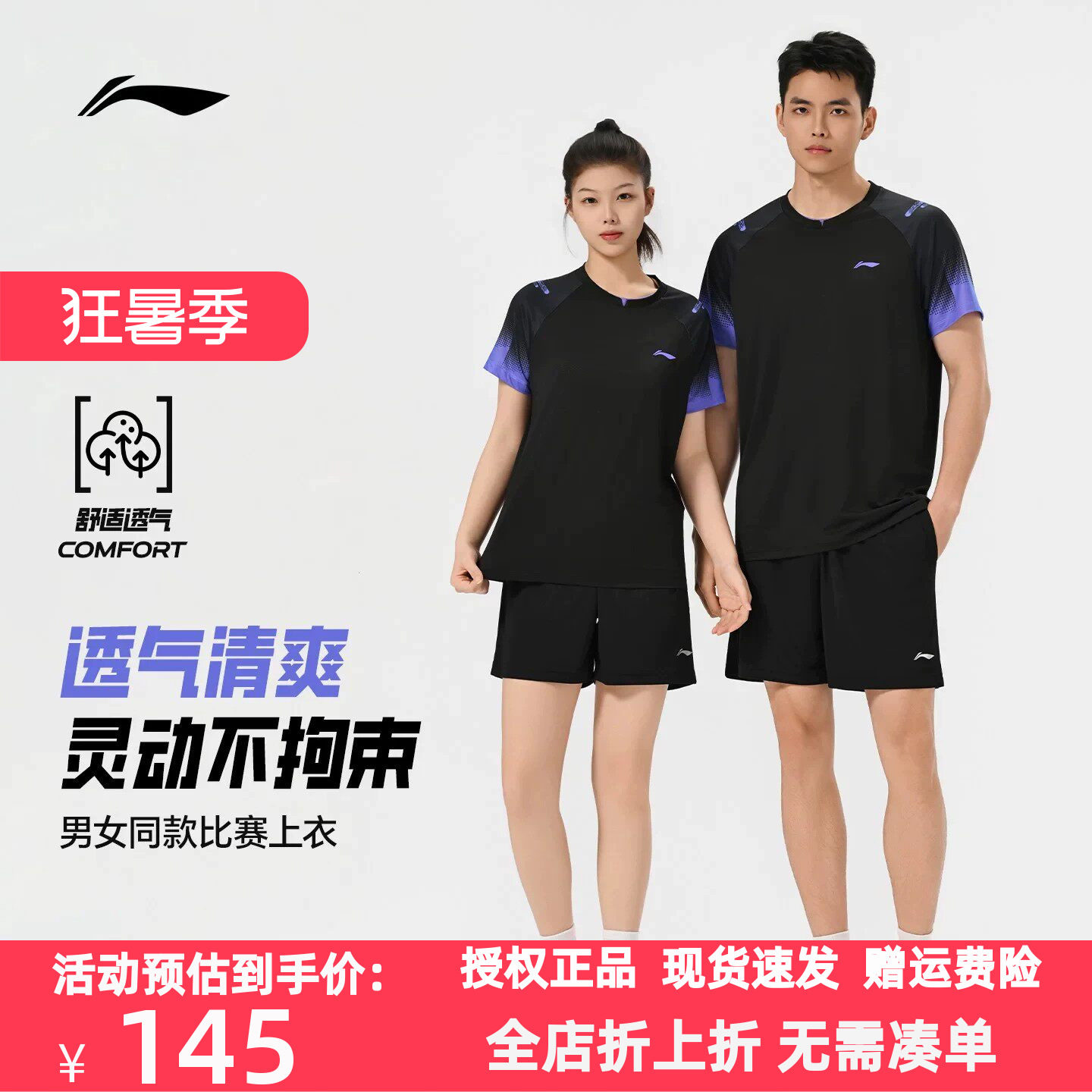 李宁乒乓球服吸湿排汗透气