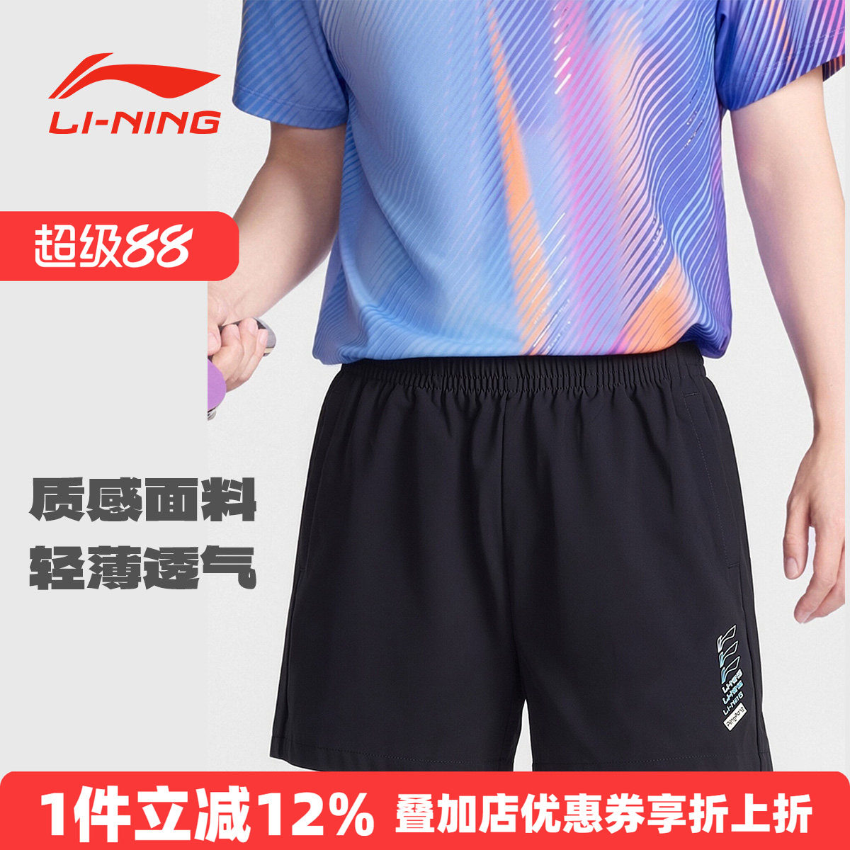 李宁乒乓球速干透气五分裤