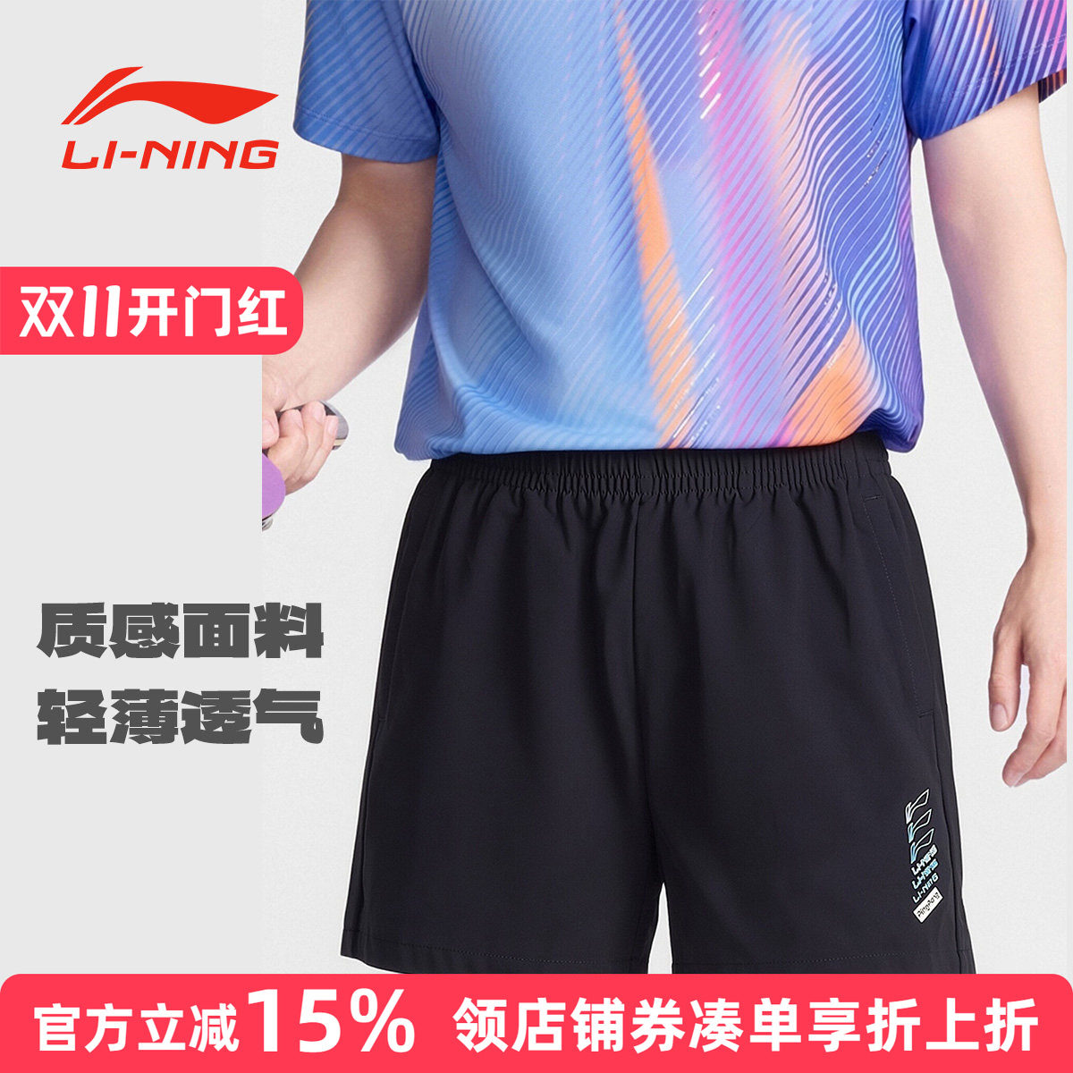 李宁乒乓球速干透气五分裤