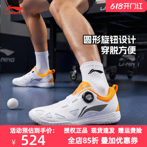 李宁专业乒乓球鞋透气回弹防滑
