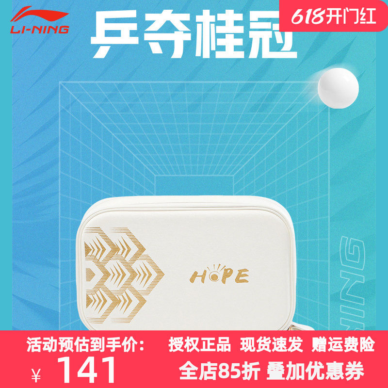 李宁乒乓球拍套包国家队同款便携收纳包PU材质运动装备包双仓收纳
