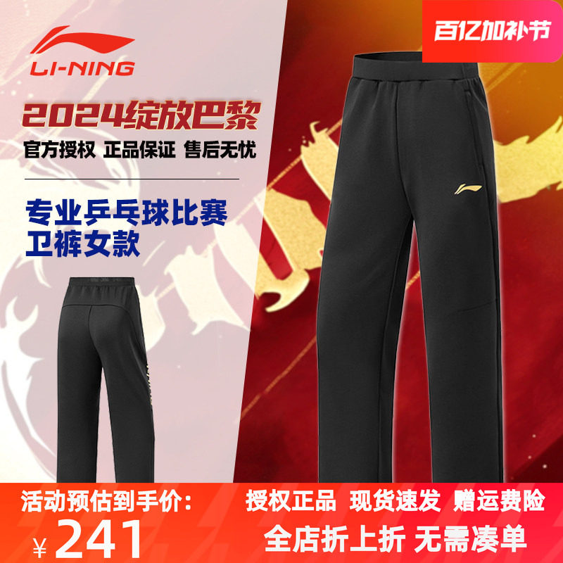 李宁女款卫裤速干直筒裤2024新款运动裤乒乓球服比赛服女裤长裤