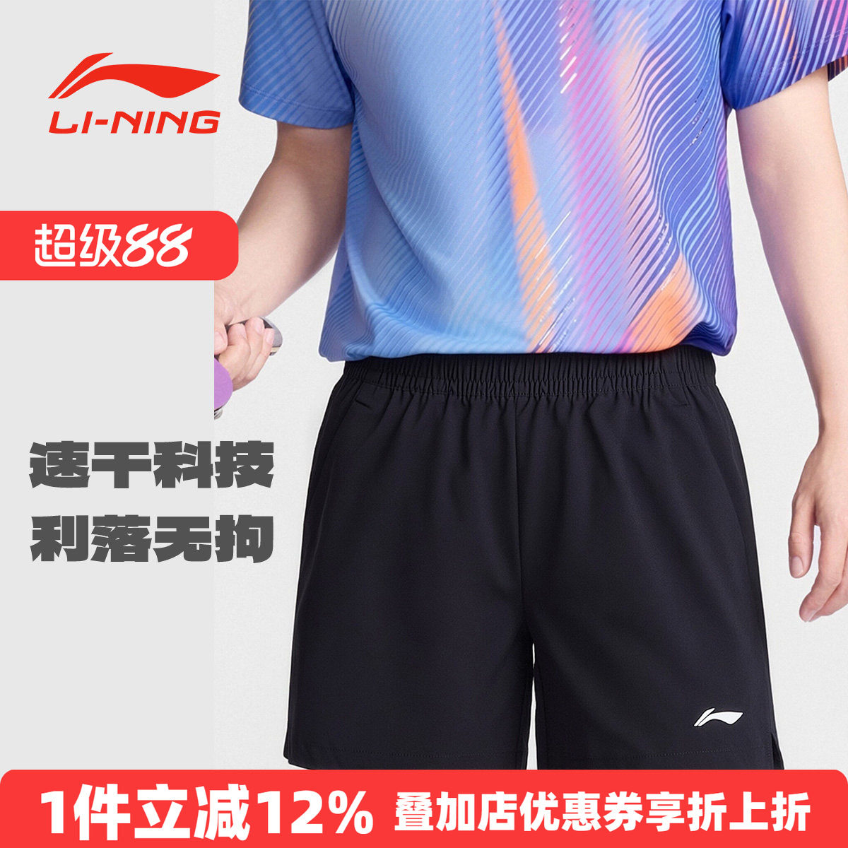 李宁乒乓球男夏季速干透气短裤