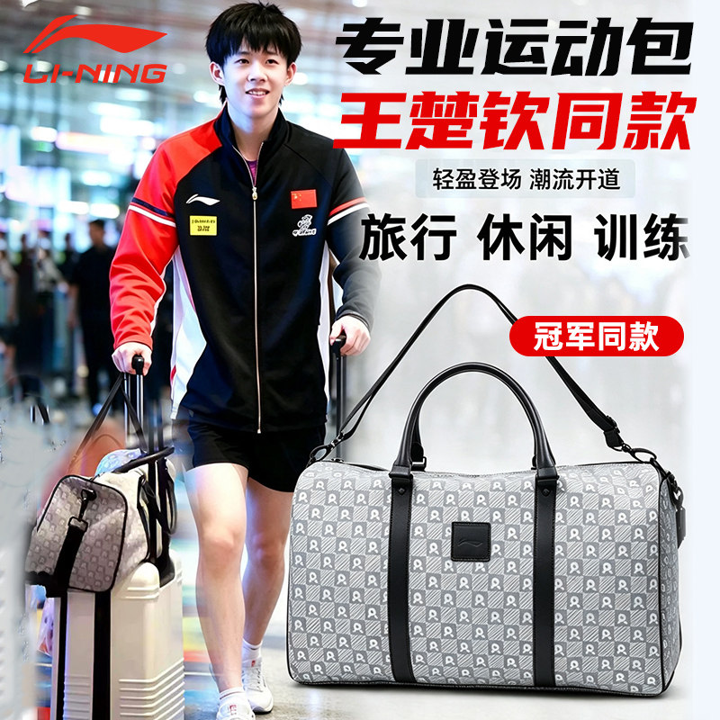 李宁乒乓球系列运动包国家队王楚钦同款大容量收纳手提斜跨单肩包