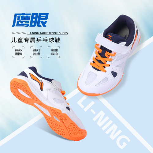 李宁乒乓球鞋减震防滑耐磨儿童