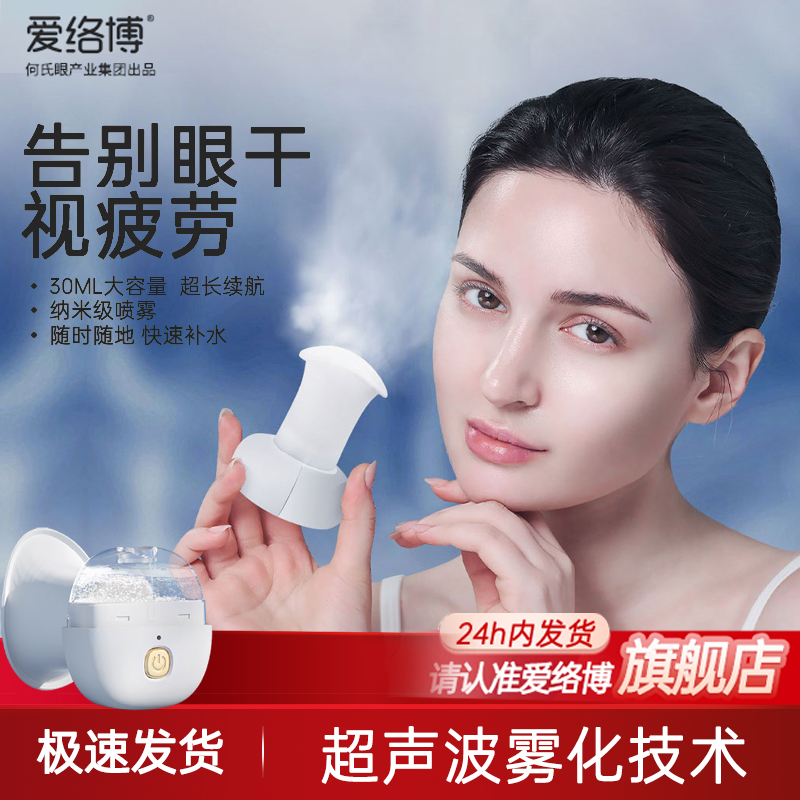 眼科医院推荐冷热雾化仪