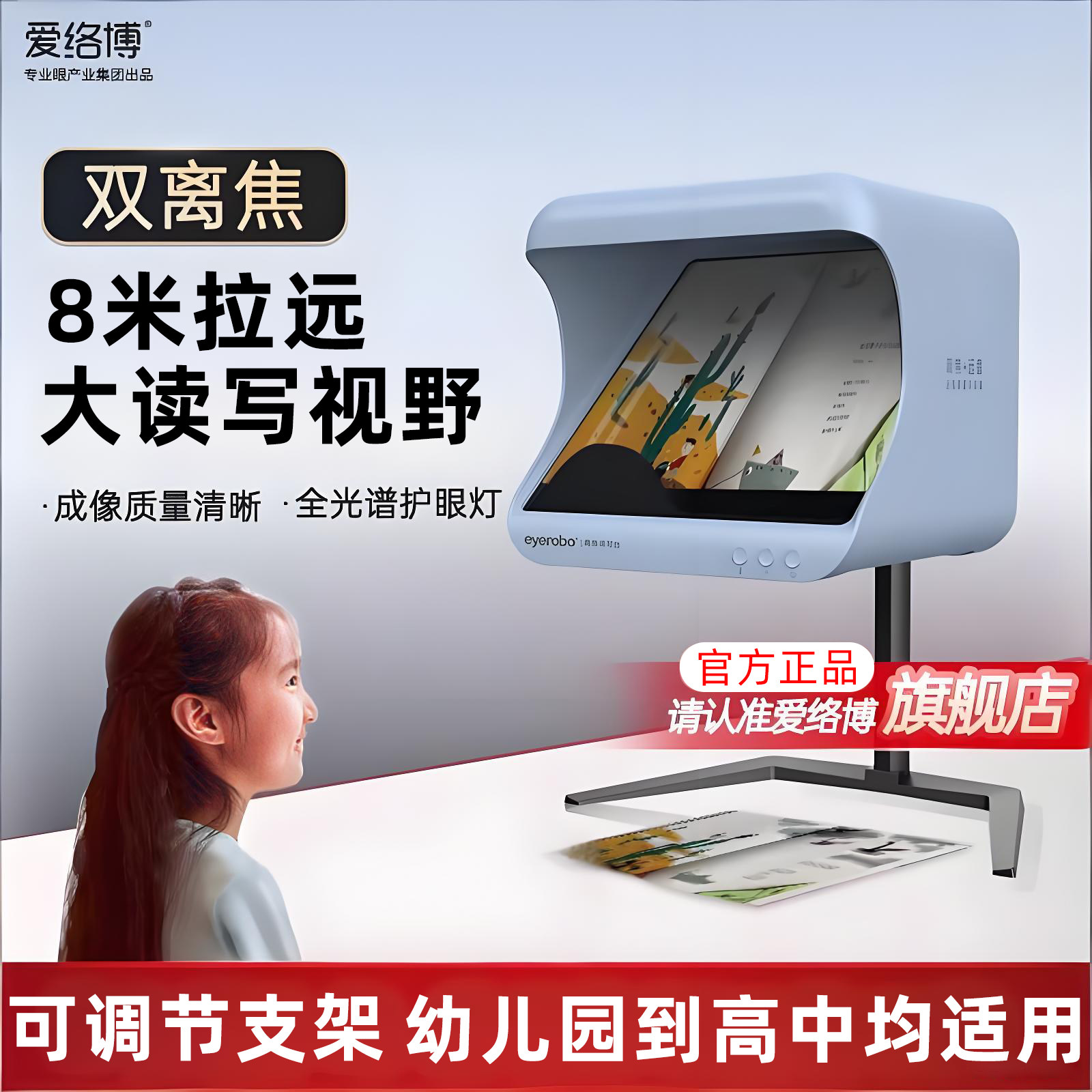爱络博离焦读写台耐德佳产图片
