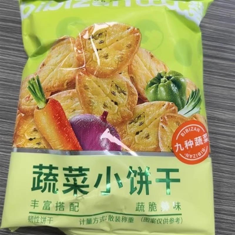 /新日期蔬菜饼干九蔬薄脆小饼零食品散装休闲小吃网红日式小圆饼