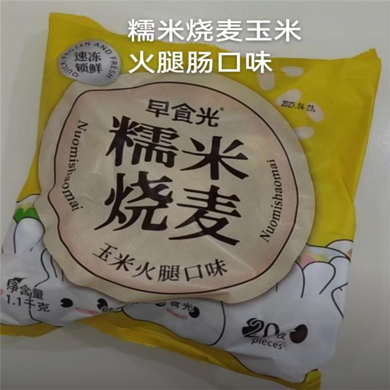 -早食光老长沙烧麦梅干菜玉米火腿糯米烧卖早餐速食半成品速冻食
