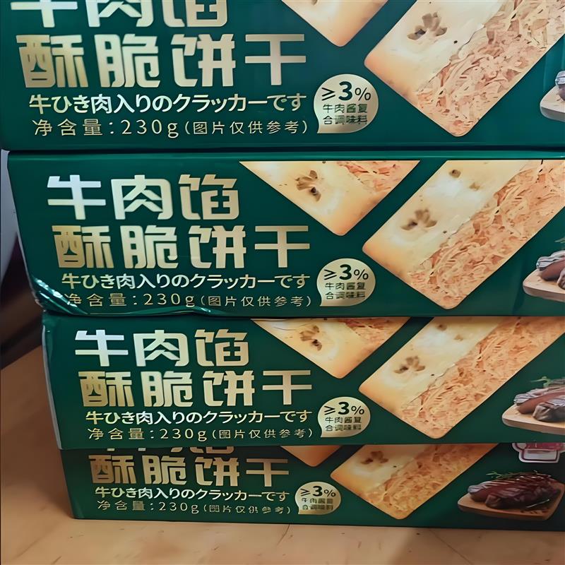 -【超市同款】牛肉馅酥脆饼干薄脆夹馅肉松夹心休闲解馋零食独立