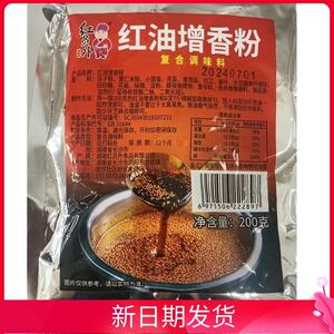 -红员外红油增香粉辣椒油增香剂复合调味料商用油辣子香料粉200g