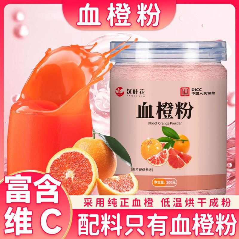 /血橙粉饮美白茶官方旗舰店血橙饮正品维生素c冲饮泡水喝的儿童