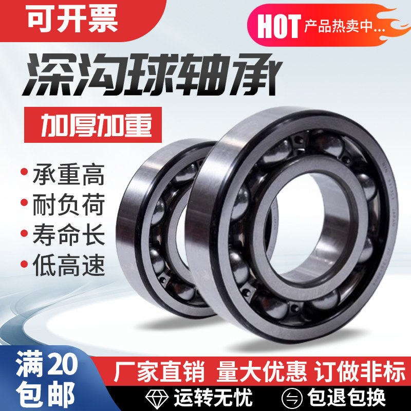 定制大型承重轴承重型低速6201 6205 6204 6202 6206 6001 6203