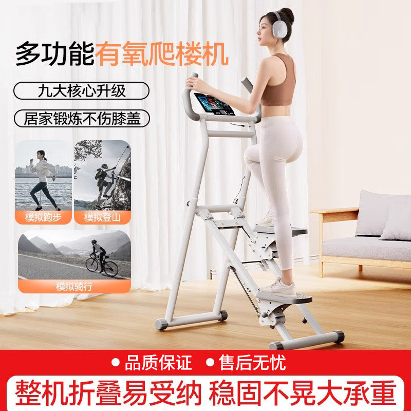 室内多功能爬楼家用有氧健身运动攀爬踏步机登山健身器材爬楼机
