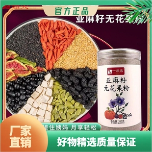 亚麻籽无花果粉种子循环非补充黄体酮全粉补雌养雌核桃南瓜子组合