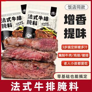买一送一林湖乡法式牛排腌料35g猪排黑胡椒煎焗粉增香提味抖音