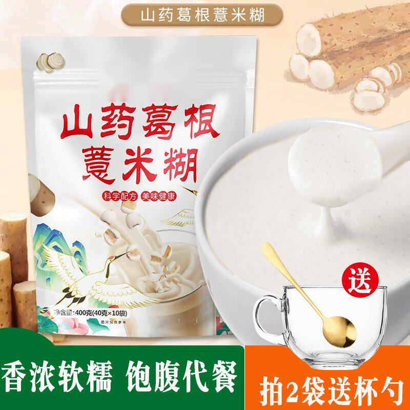 山药葛根薏米糊羹独立小包装冲饮即食冲泡粗粮代餐粉早餐速食粥胃