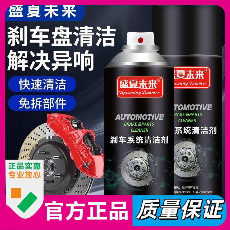 汽车摩托车碟刹系统清洗剂刹车盘油污异响消除防锈保养卡钳清洁剂