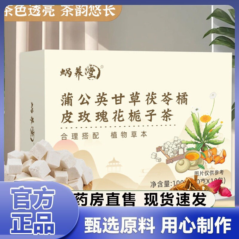 蒲公英甘草茯苓橘皮玫瑰花栀子茶熬夜男女散结茯苓茶饮1QY