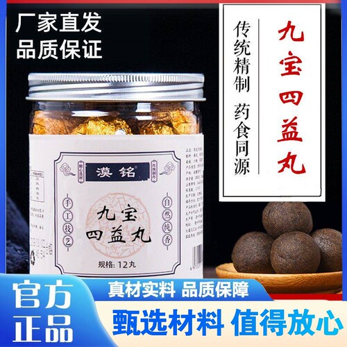 九宝四益丸山药茯苓薏米莲子芡实白扁豆鸡内金人参丸子养生食丸