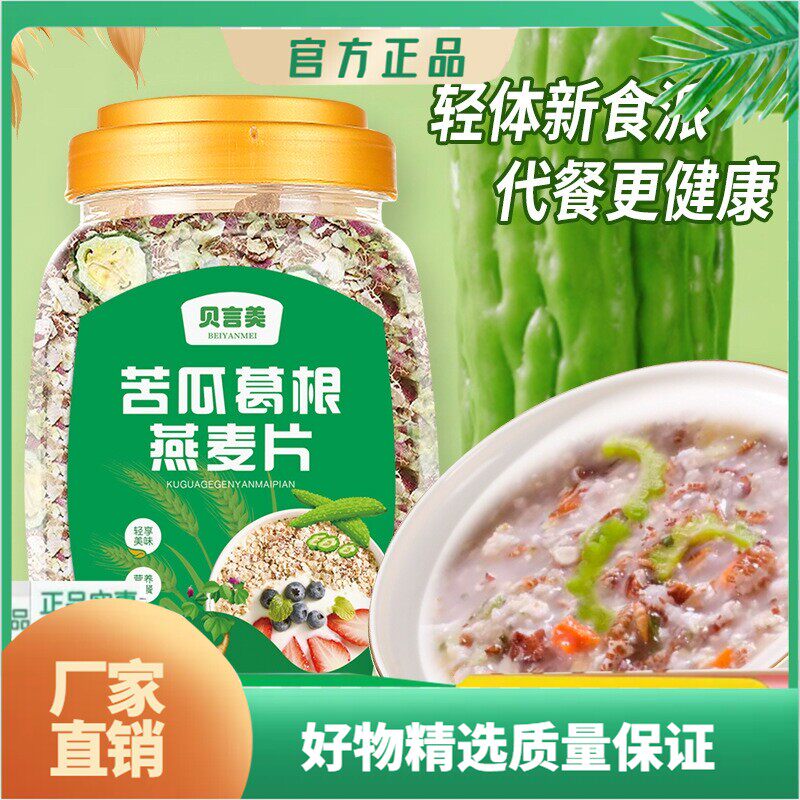 贝言美苦瓜葛根燕麦片500g丰富膳食营养代餐饱腹谷物冲饮