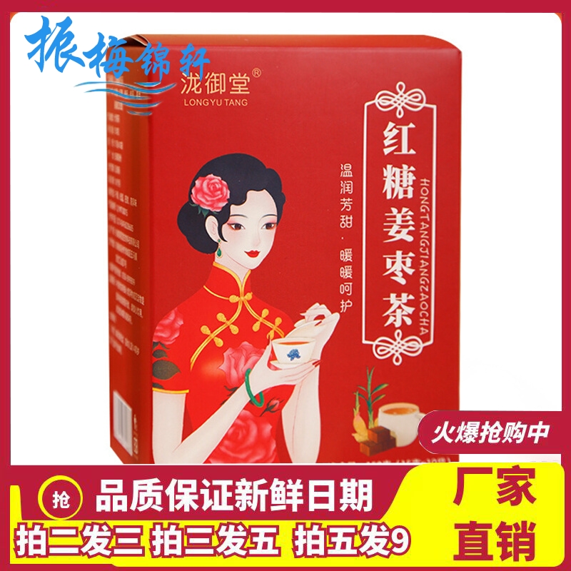 红糖姜枣茶150g/10袋红枣枸杞桂圆姜丝玫瑰大姨妈养生茶