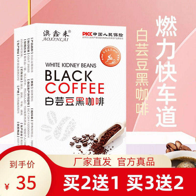 澳鑫来白芸豆黑咖啡能量咖啡粉白云豆固体饮料速溶冲泡冲饮品