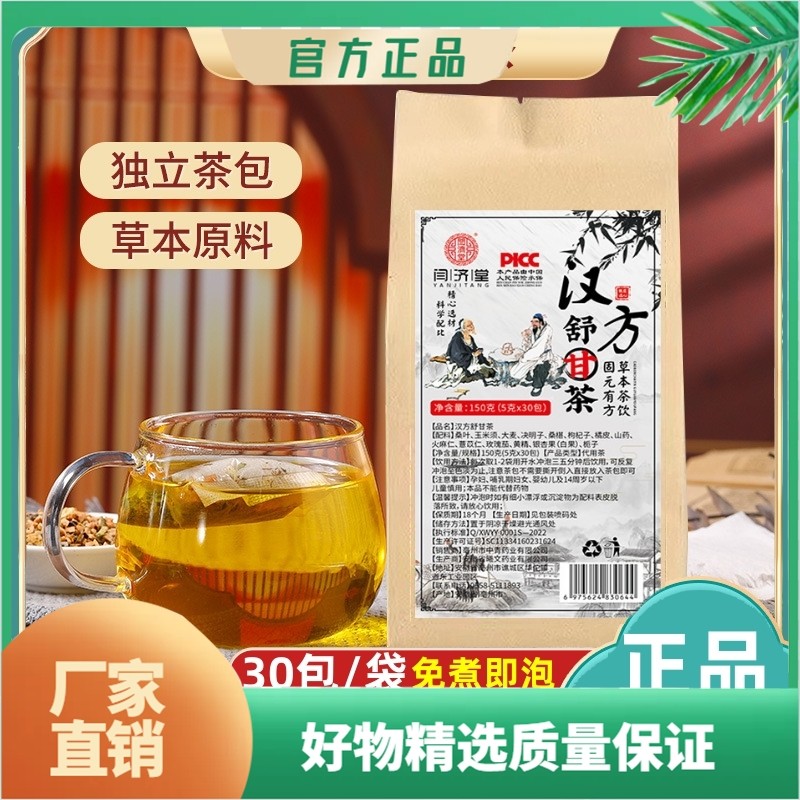 汉方舒旰茶益甘茶玉米须桑叶枸杞桑葚决明子泡水喝疏熬夜养生肝茶