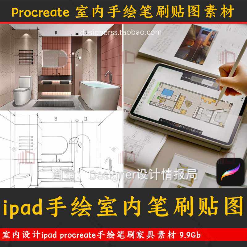 2026ipad室内设计手绘procreate软装家具纹理笔刷贴