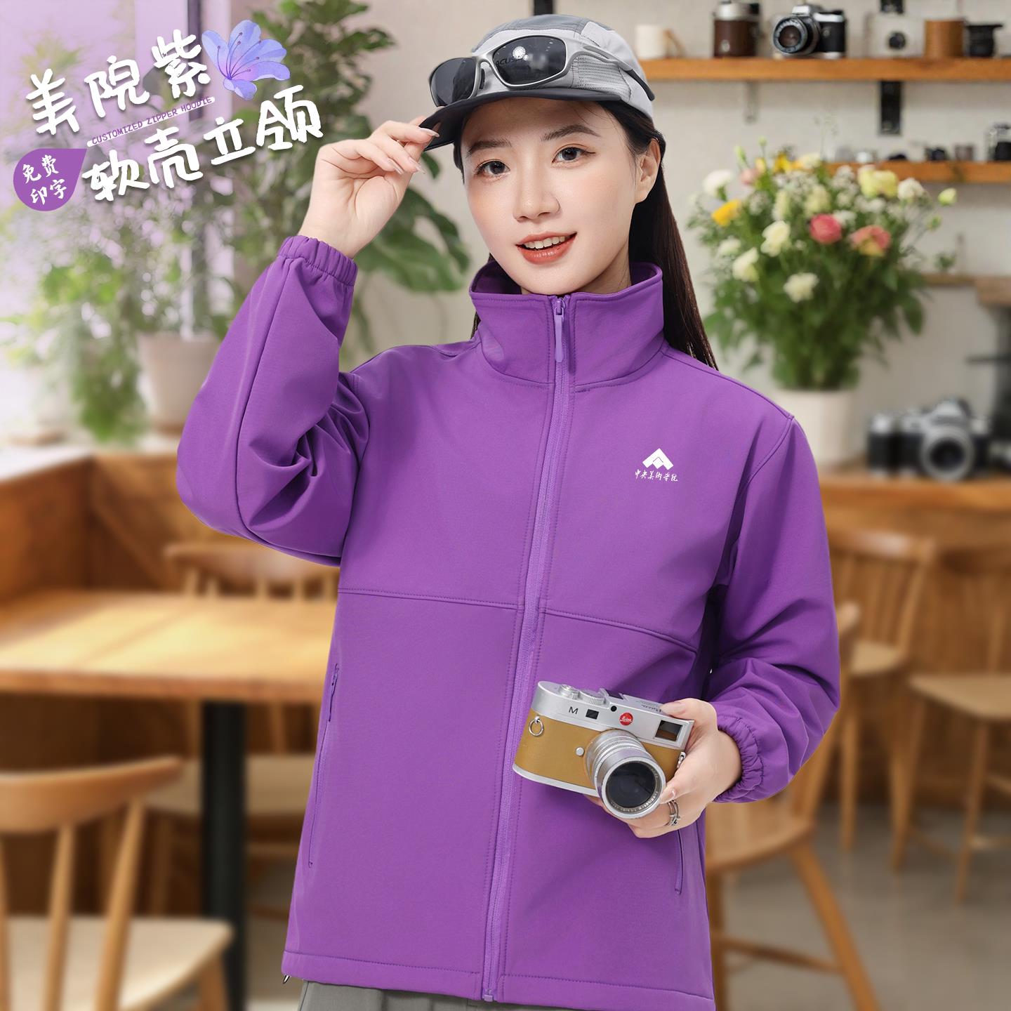 秋冬紫色高端定制软壳冲锋衣工作服定制logo防风防水企业团体外套
