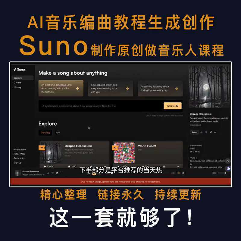 AI音乐编曲教程生成创作Suno平台制作原创音乐人课程零基础入门