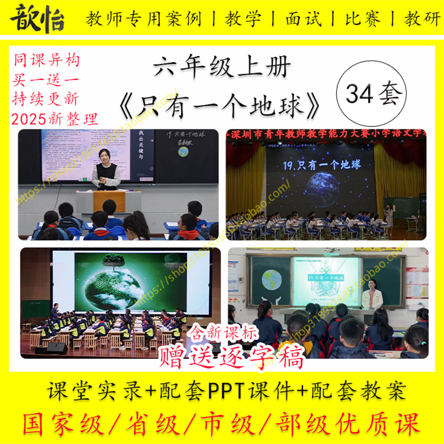 只有一个地球-小学语文六年级上册教学视频优质公开课PPT课件教案